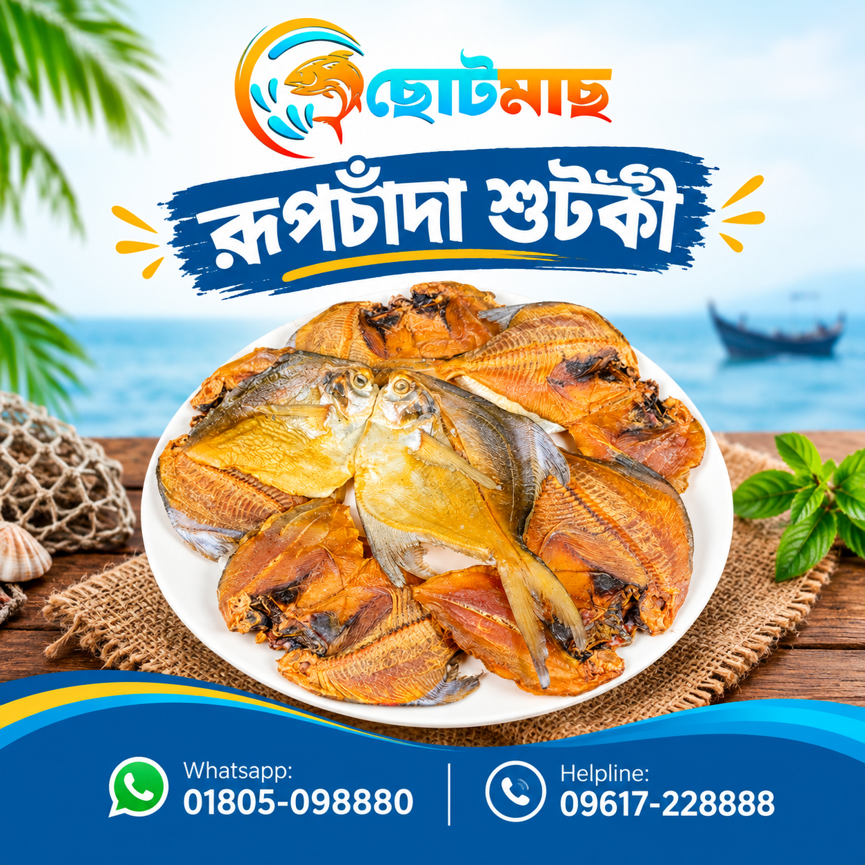 রূপচাঁদা শুটকী (প্রিমিয়াম-বড়) - ৫০০গ্রাম